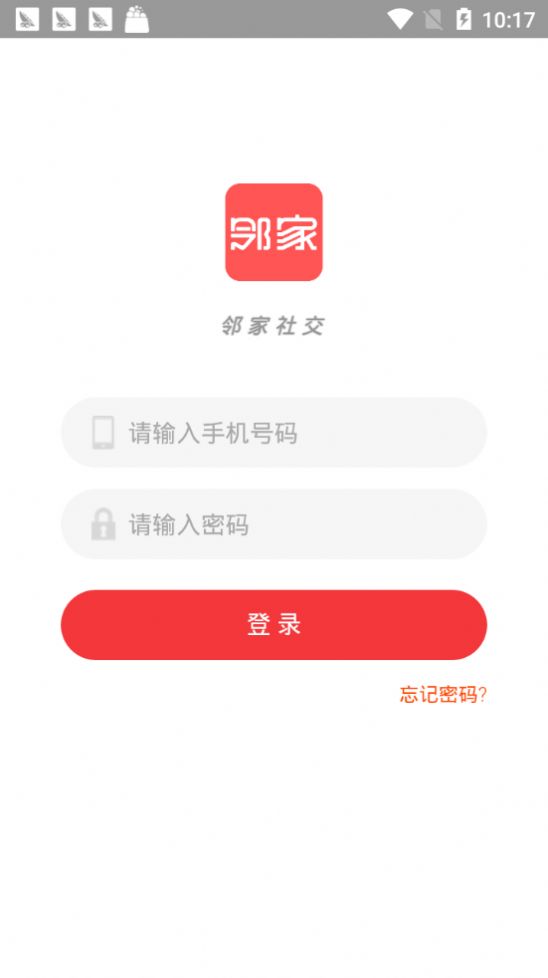 邻家社交app注册通道图2