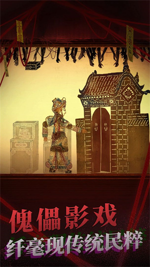 纸嫁衣2奘铃村 v1.0.1 图6