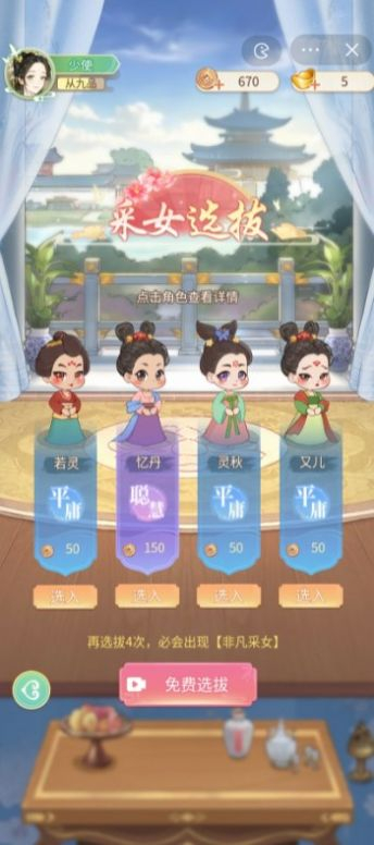 女官逆袭记游戏正版图1