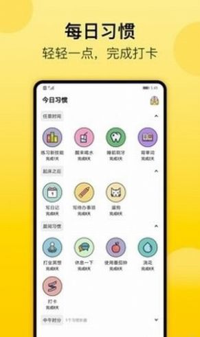 青柠打卡app图1
