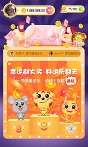 好运哈哈笑红包版图2