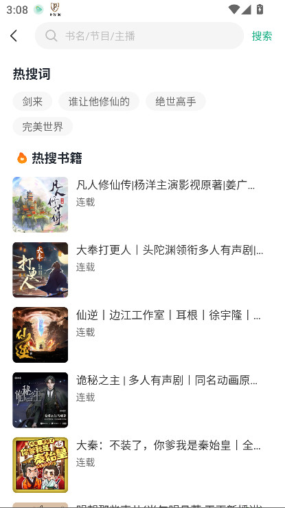 小梨听书纯净版图2