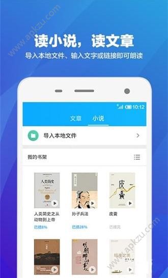 语音阅读器APP图3