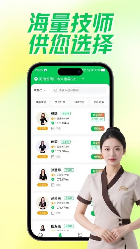 随约到家上门按摩免费版图1