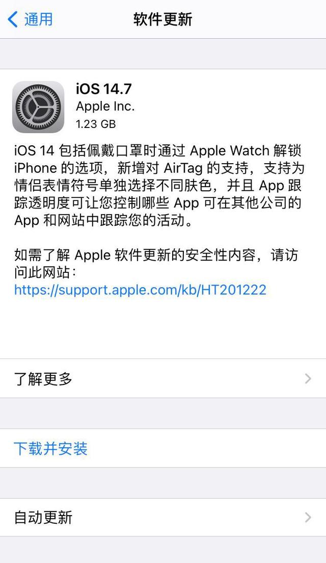 iOS14.7正式版描述文件图3
