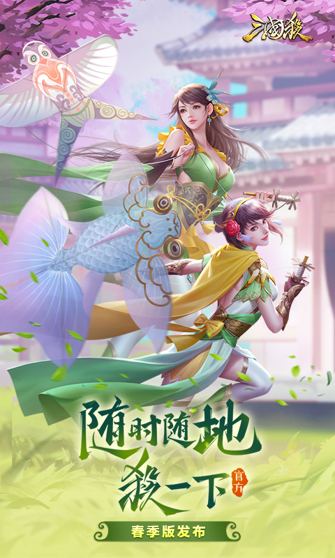 三国杀3.8.3版本下载地址官网版  v4.0.5图3
