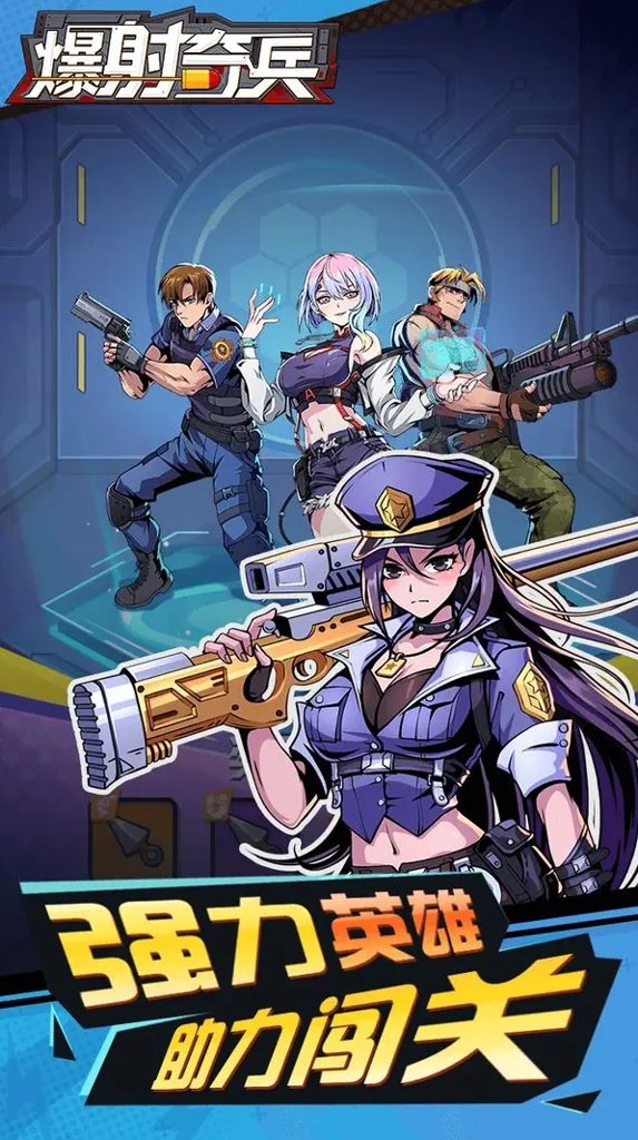爆射奇兵手游图1