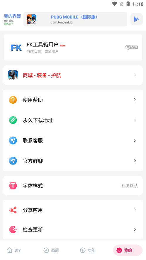 FK工具箱无任务版图5