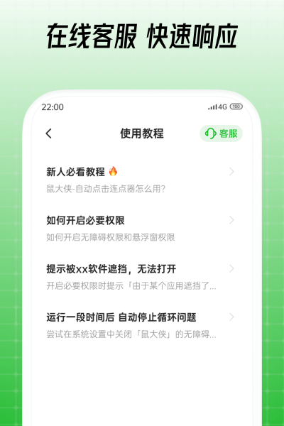 鼠大侠连点器下载手机版图4