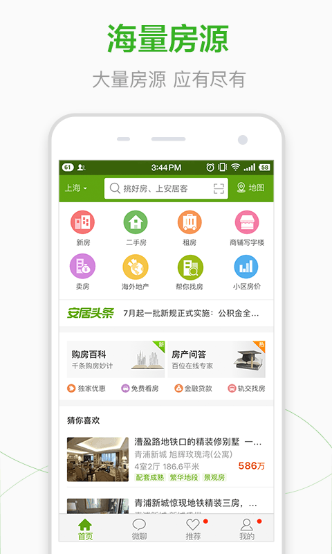 安居客官网版app下载  v16.4.1图1