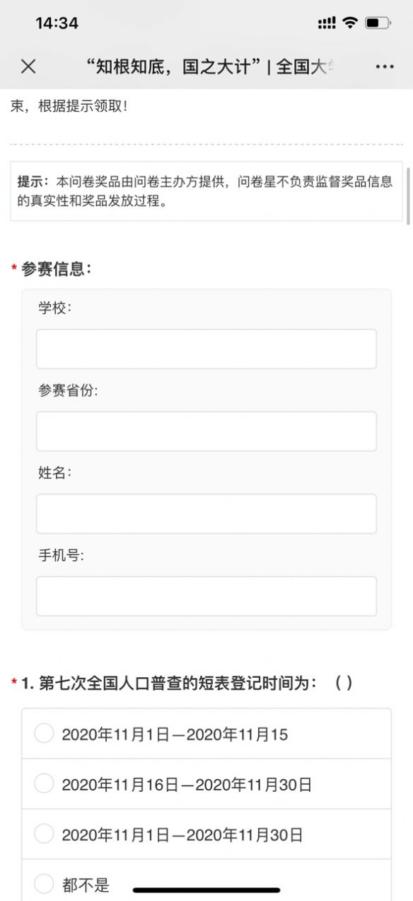全国大学生人口普查知识竞答活动入口图2