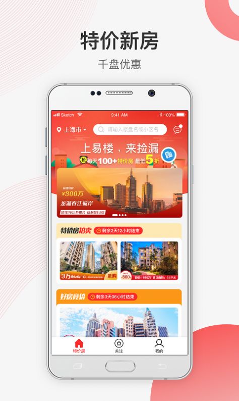 易楼特价房app图5