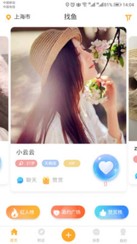 找鱼交友app官方软件下载  v1.0.8图2