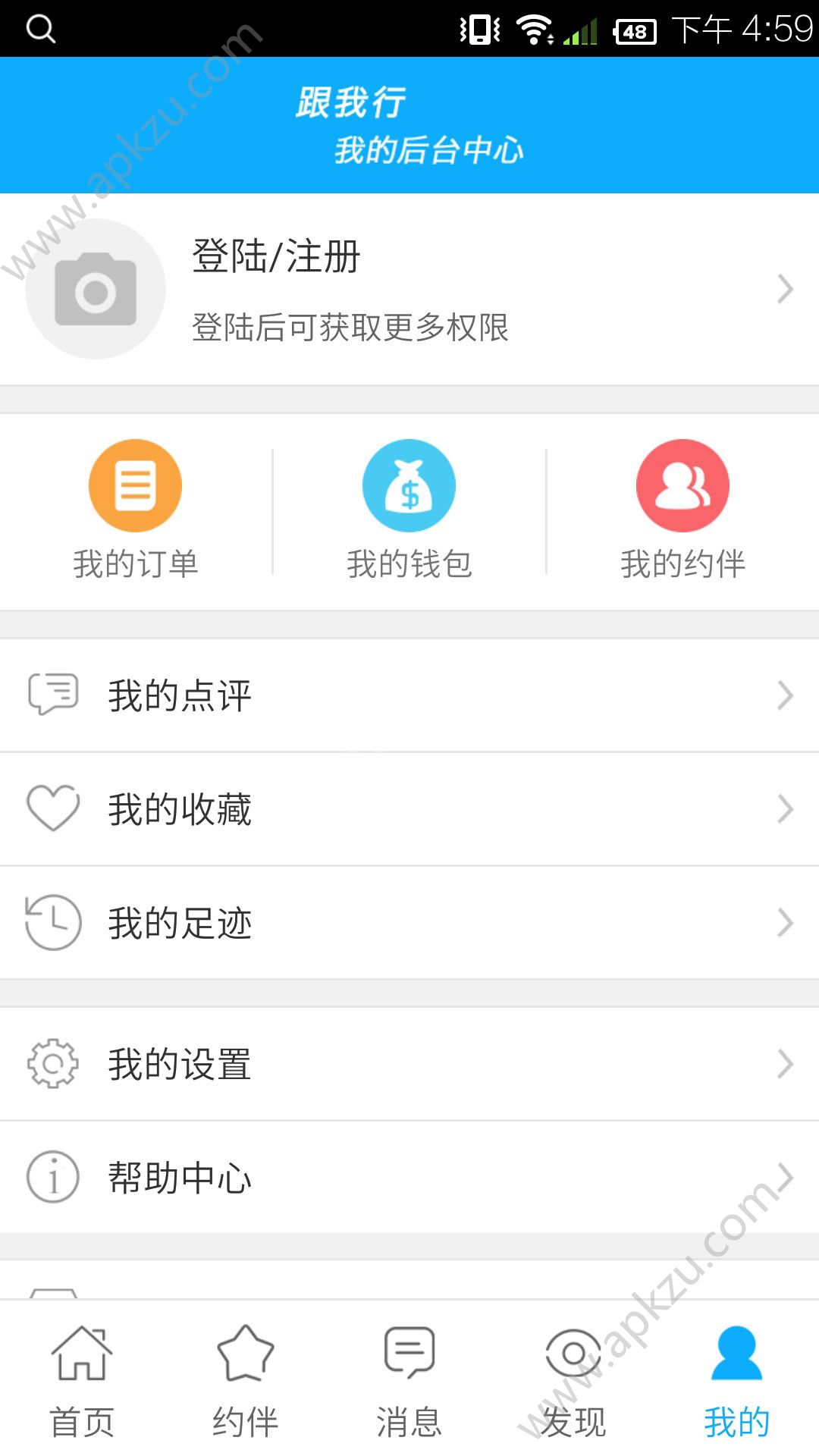 跟我行app图1
