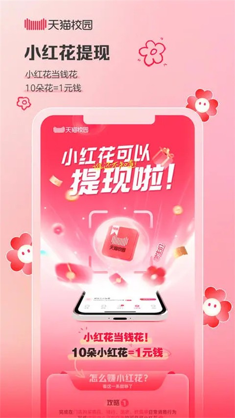 天猫校园最新版图1