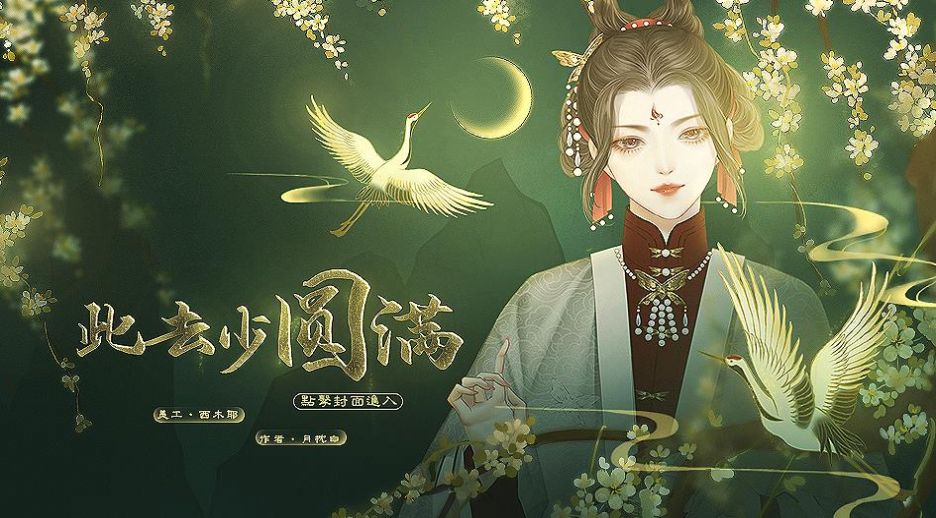 此去少圆满破解版图2