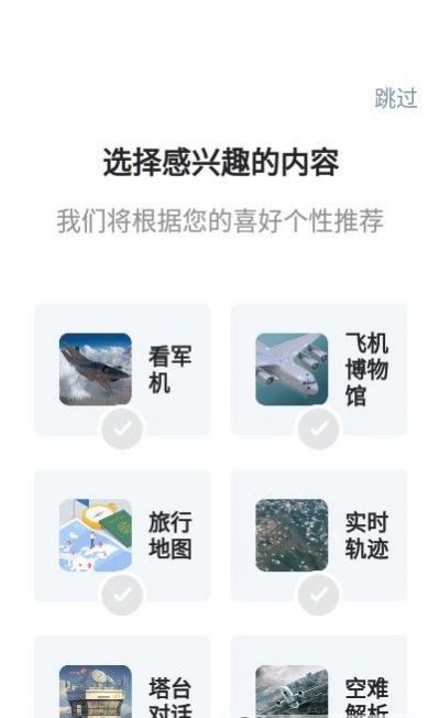 航班雷达24 Flightradar24航班跟踪app下载安装 v1.0.8图3