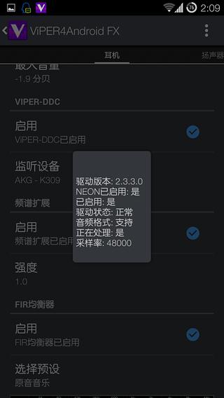 蝰蛇音效ViPER4Android FX音效驱动v2.7.1.0安卓版图3