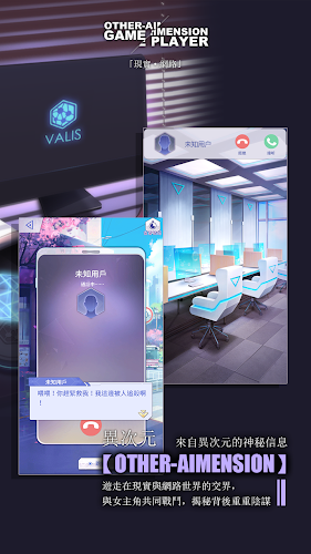 异次元通讯ol手游图4