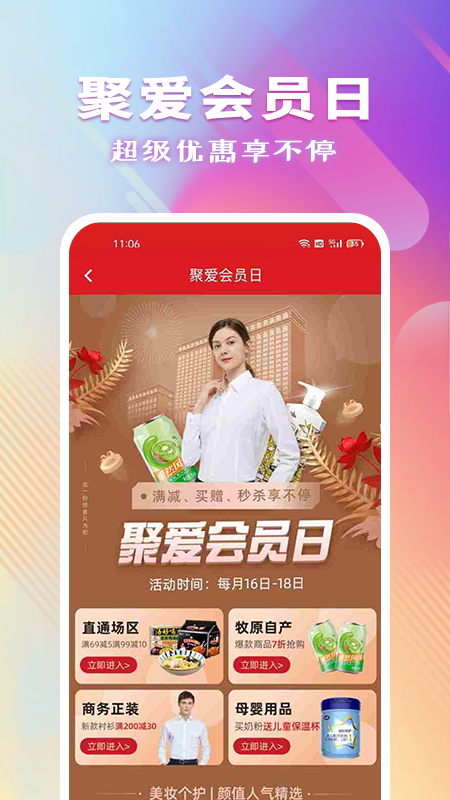 聚爱优选牧原app最新版下载  v1.1.94图5