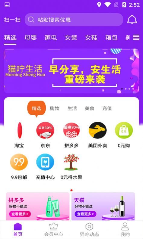 猫咛生活商城app图1