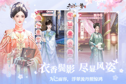 未央一梦游戏安卓版图1