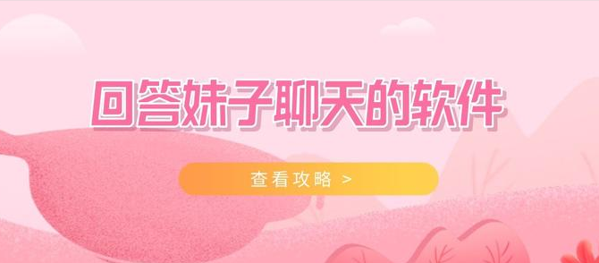 聊天话术软件合集