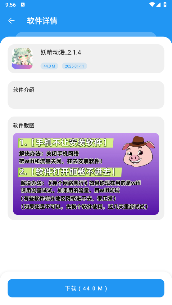 猪猪软件库安装包图2