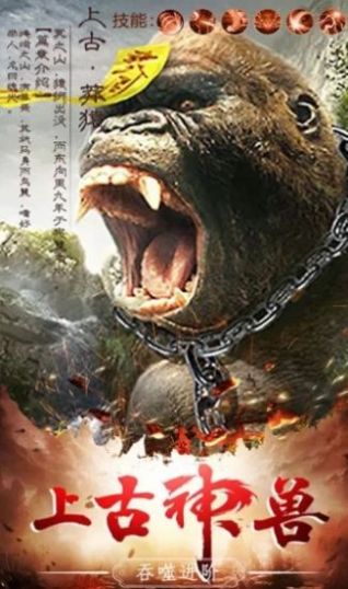 山海经吞噬危机手游官方最新版 v1.2.0图2