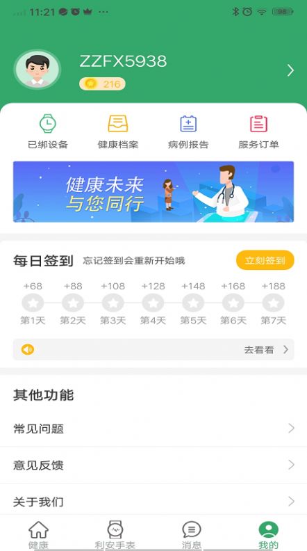 利安心脑预警app图3