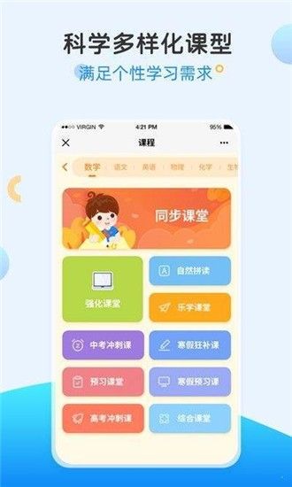 101网校同步学手机版图3