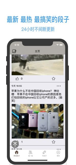笑话段子集app手机版下载图片1