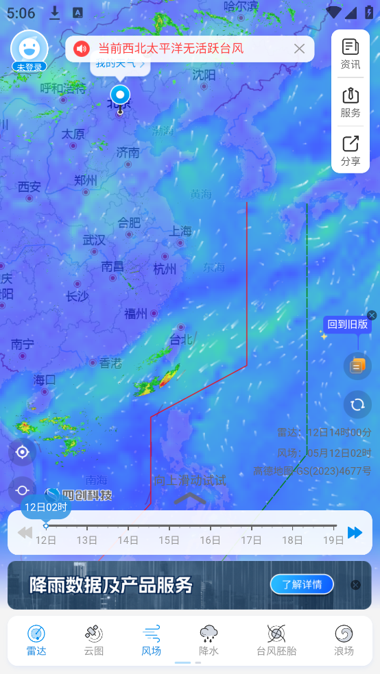 实时台风路径图2