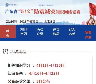 2018广东省512防震减灾知识网络竞赛登录入口答案图片1