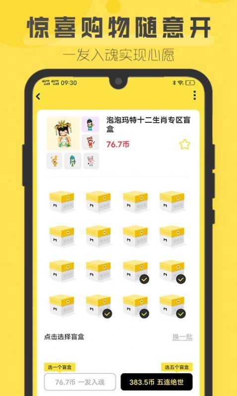 盲盒超会玩app官方手机版下载  v1.2.0图4