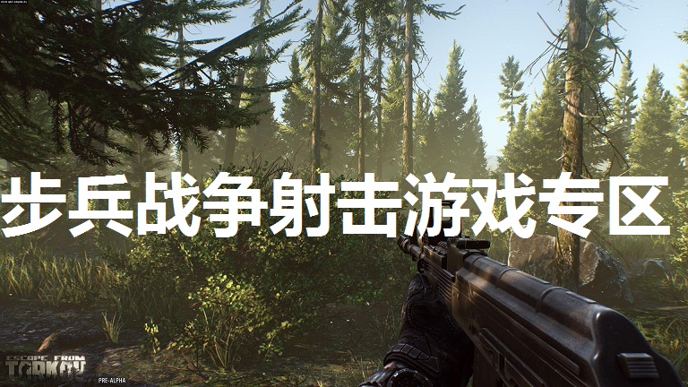 步兵战争射击游戏专区