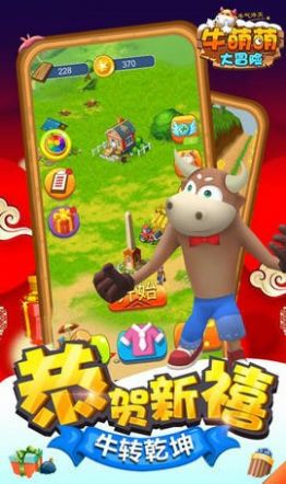 牛萌萌大冒险金币安卓版 v1.0图2