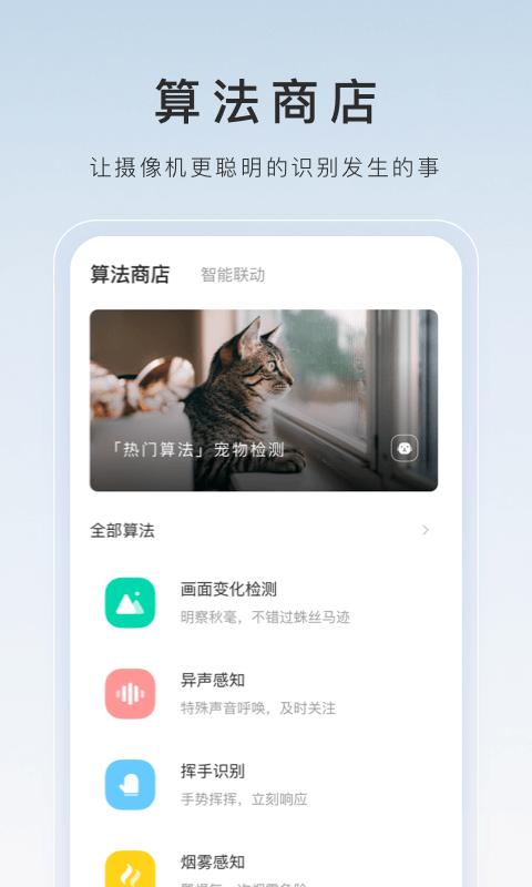 萤石云视频最新版图1