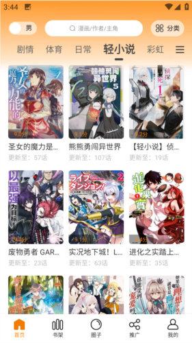漫画园正版图2