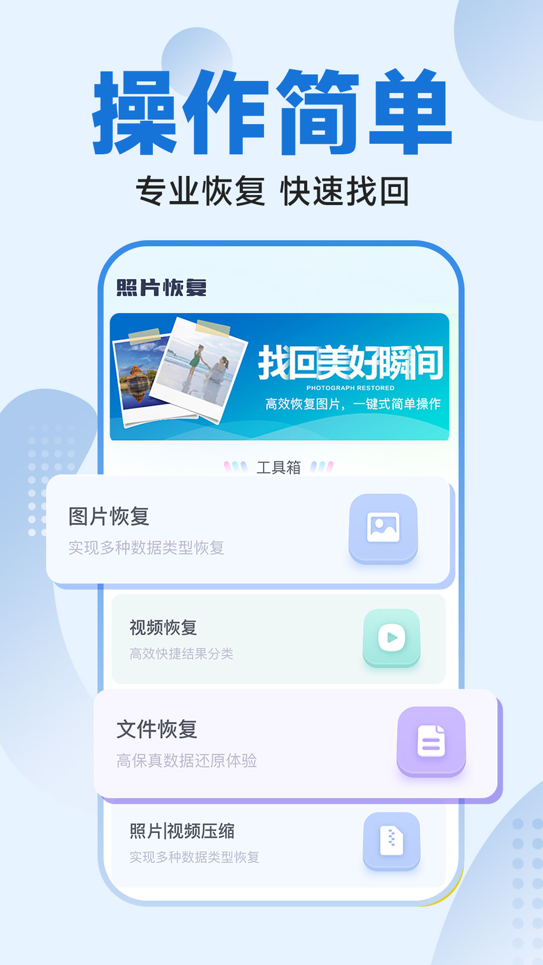 365照片恢复大师app手机版  v1.0.0图3