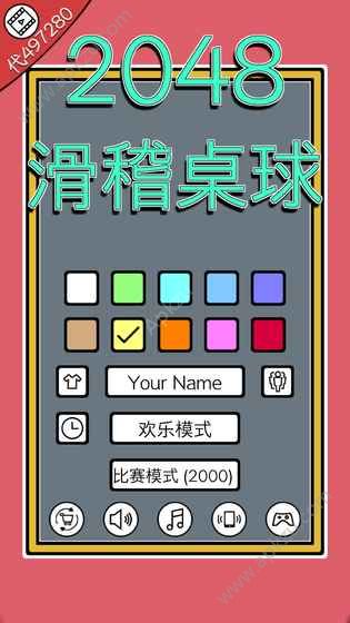 2048滑稽桌球.io游戏安卓版最新下载  v1.0图4