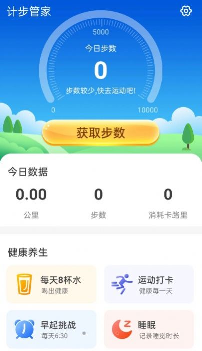 青春计步管家运动app手机下载  v1.0.0图5