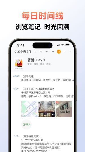 旅人日记手机版图1