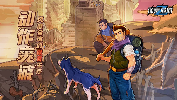 像素危城vivo版图1