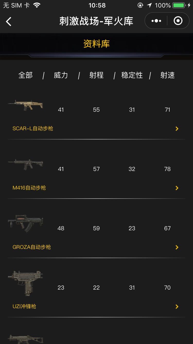 绝地求生微信小程序在线入口  v2.0.0图3