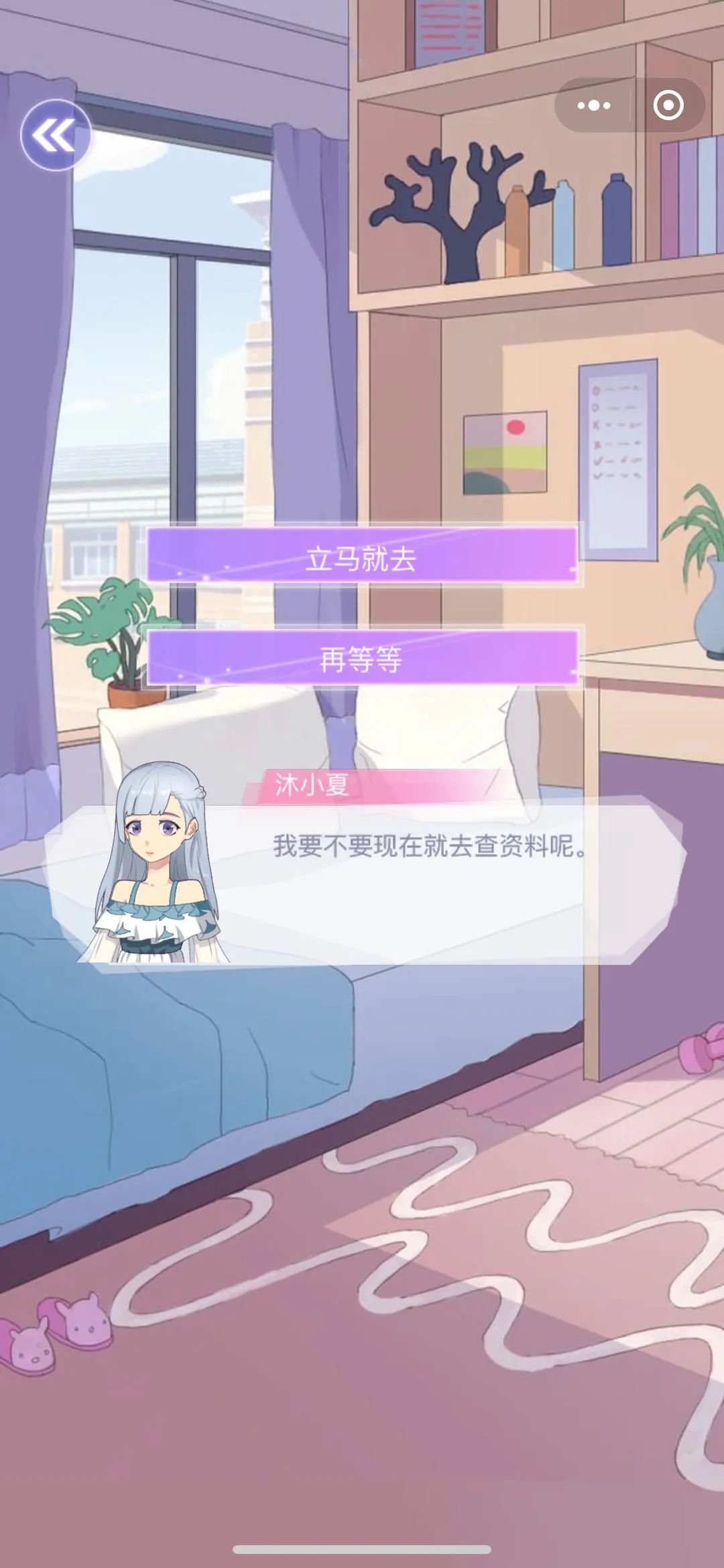 遇见沐小夏游戏安卓版 v1.0图4