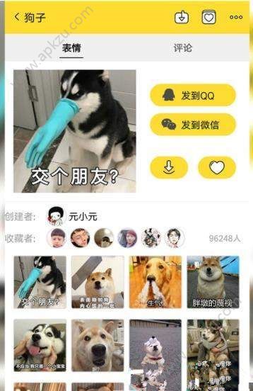 斗图从不输app图2