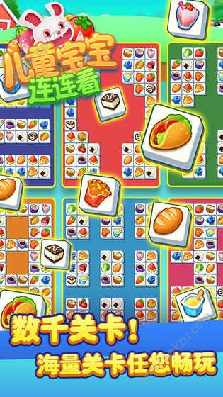 儿童宝宝连连看提示安卓版  v1.0图4