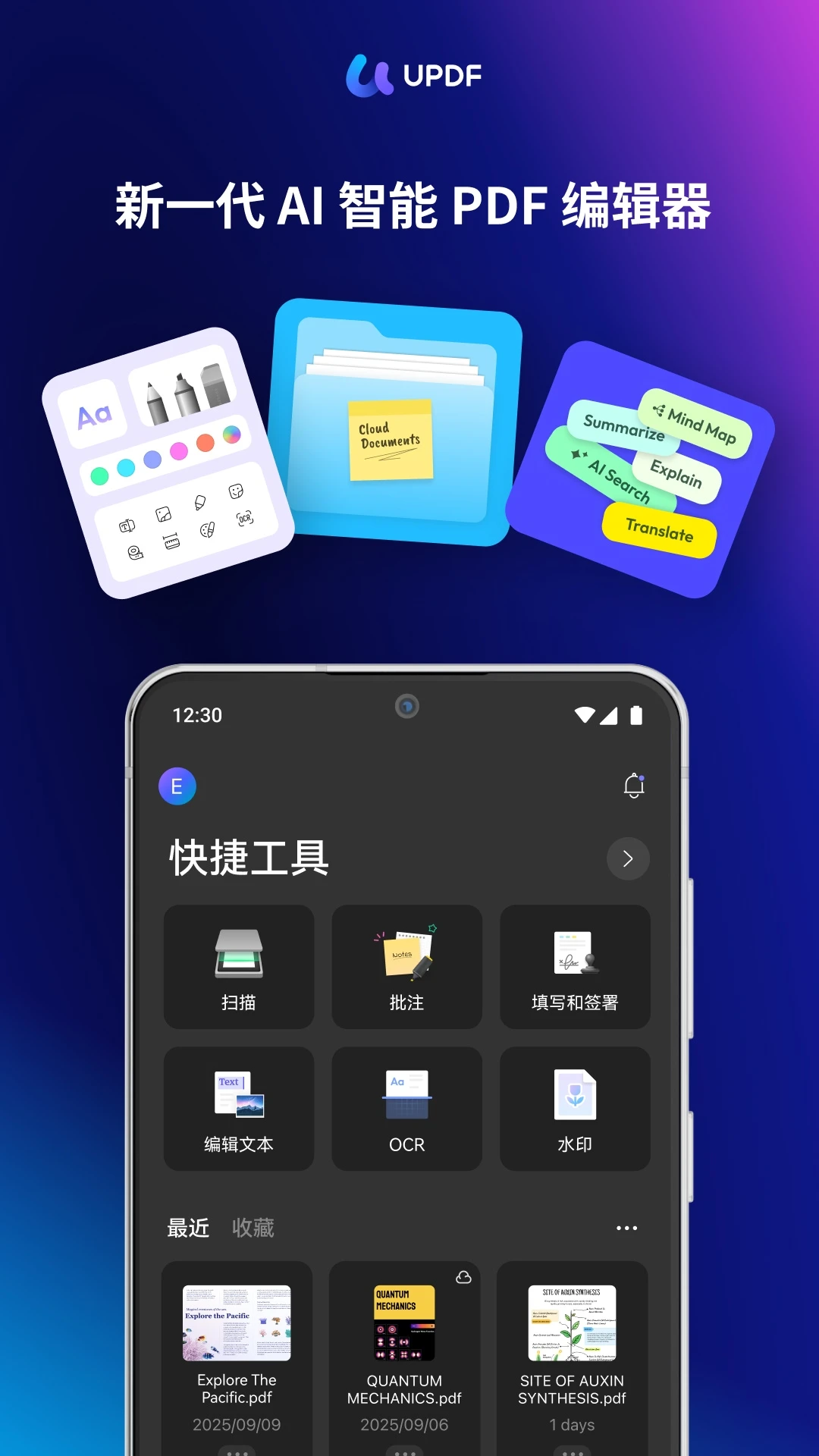 UPDF最新版图4