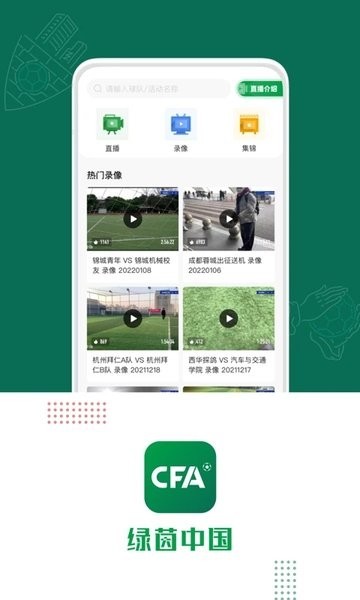 足球中国正式版图4